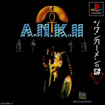 Ankh - Tutankhamen no Nazo (JP) box cover front